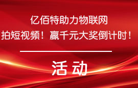 福利來啦！千元大獎倒計時！盡情來拍短視頻！