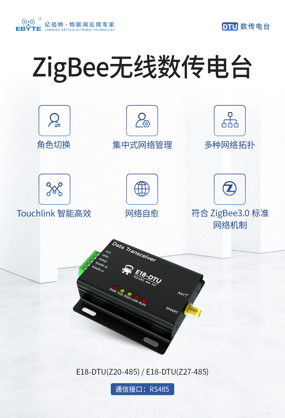 ZigBee無線數(shù)傳電臺(tái) (1)