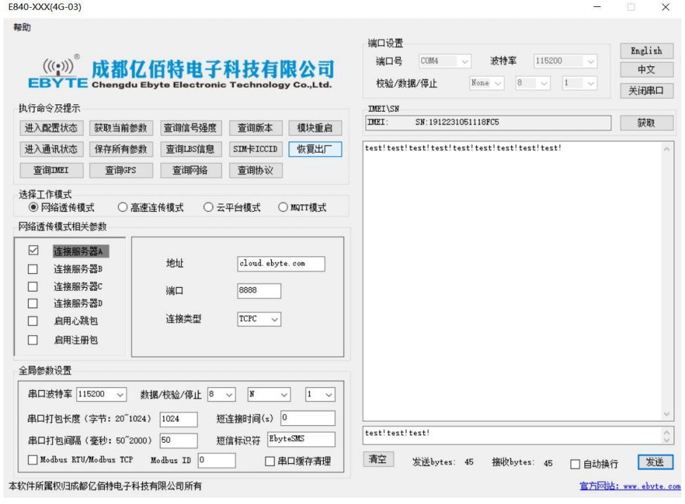 LTE數(shù)傳模塊測試反饋