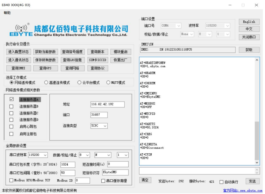 LTE數(shù)傳模塊配置狀態(tài)