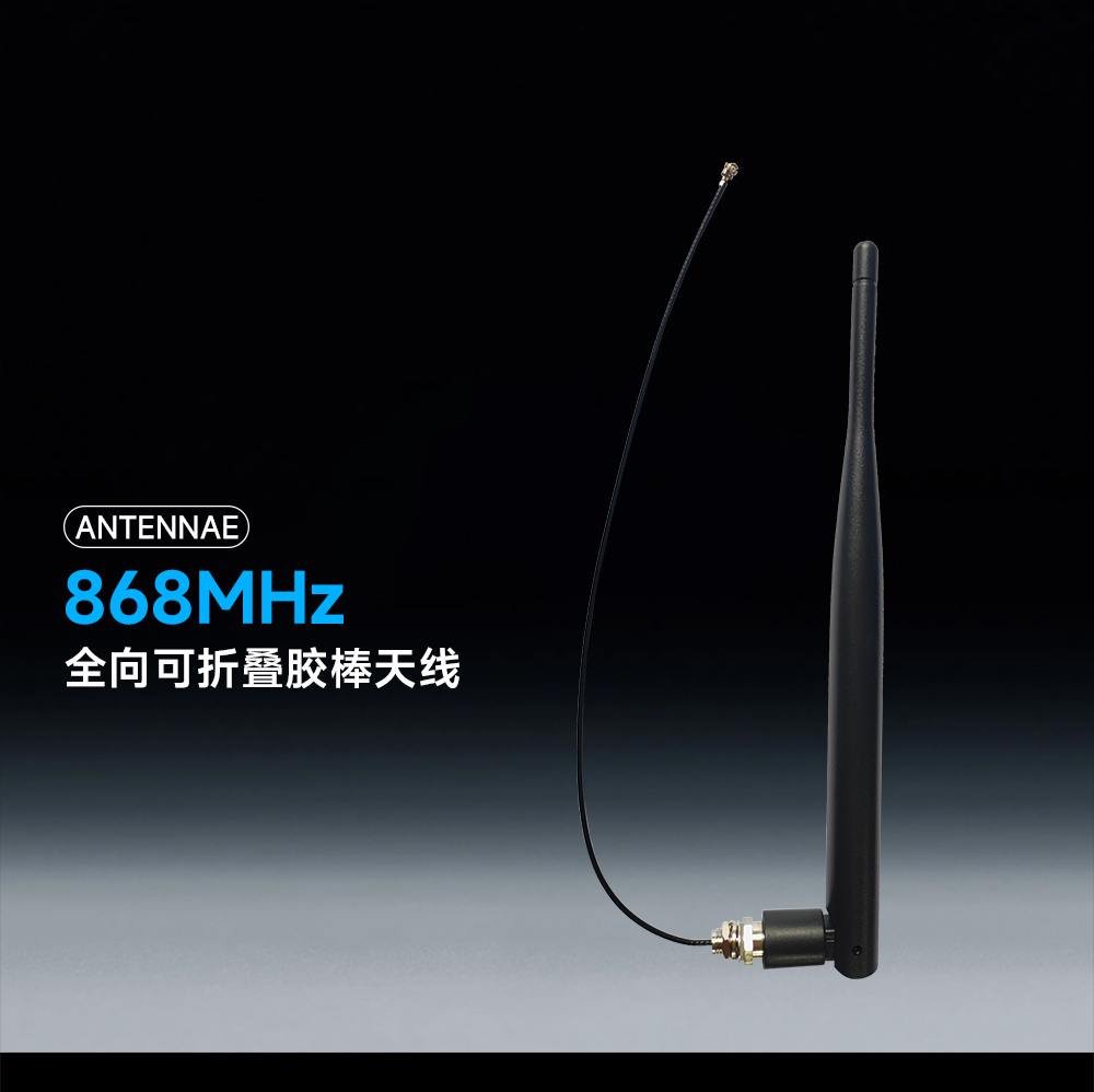 868頻段可彎折膠棒天線 (1)