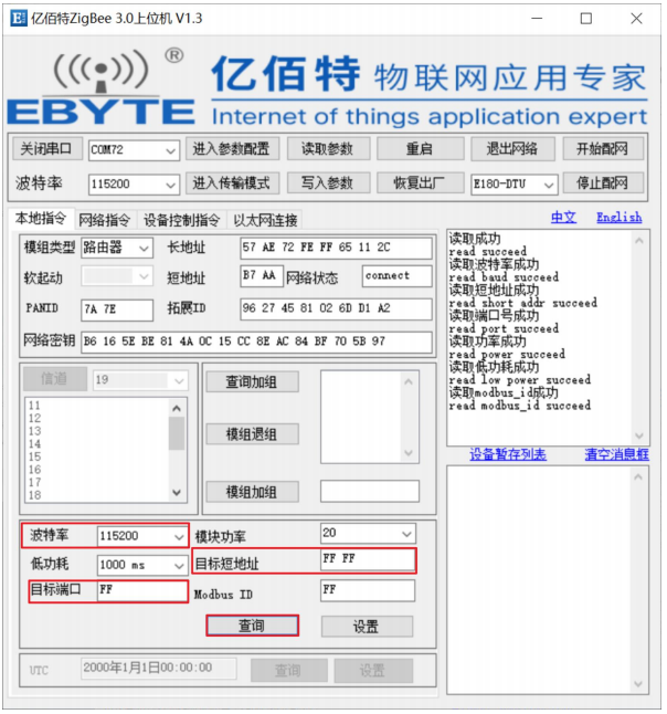 2上位機(jī)串口配置參數(shù)查詢