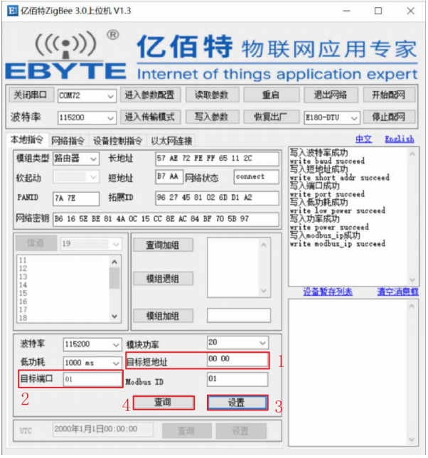 3上位機(jī)數(shù)據(jù)透傳配置
