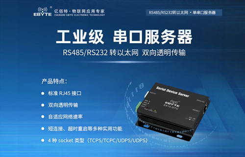RS232/RS485串口轉(zhuǎn)以太網(wǎng)串口服務(wù)器產(chǎn)品簡介