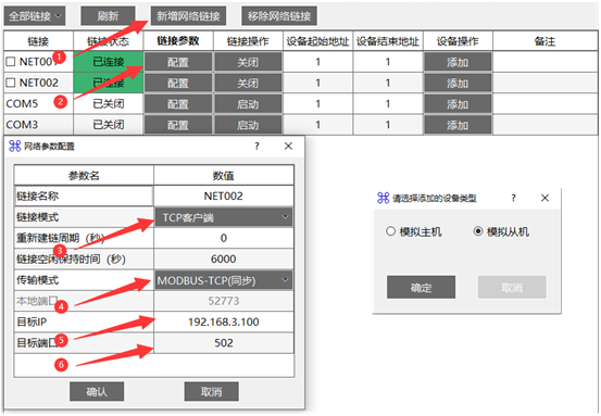2Modbus TCP協(xié)議調(diào)試軟件