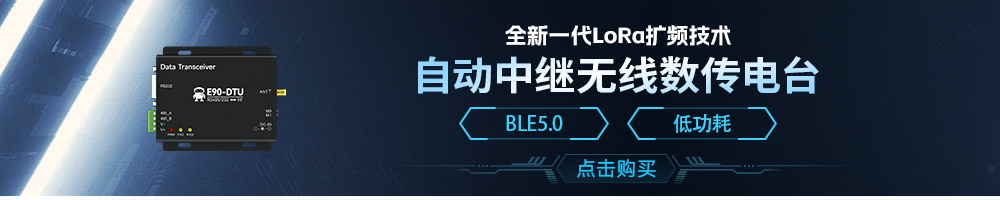 lora擴頻數(shù)傳電臺