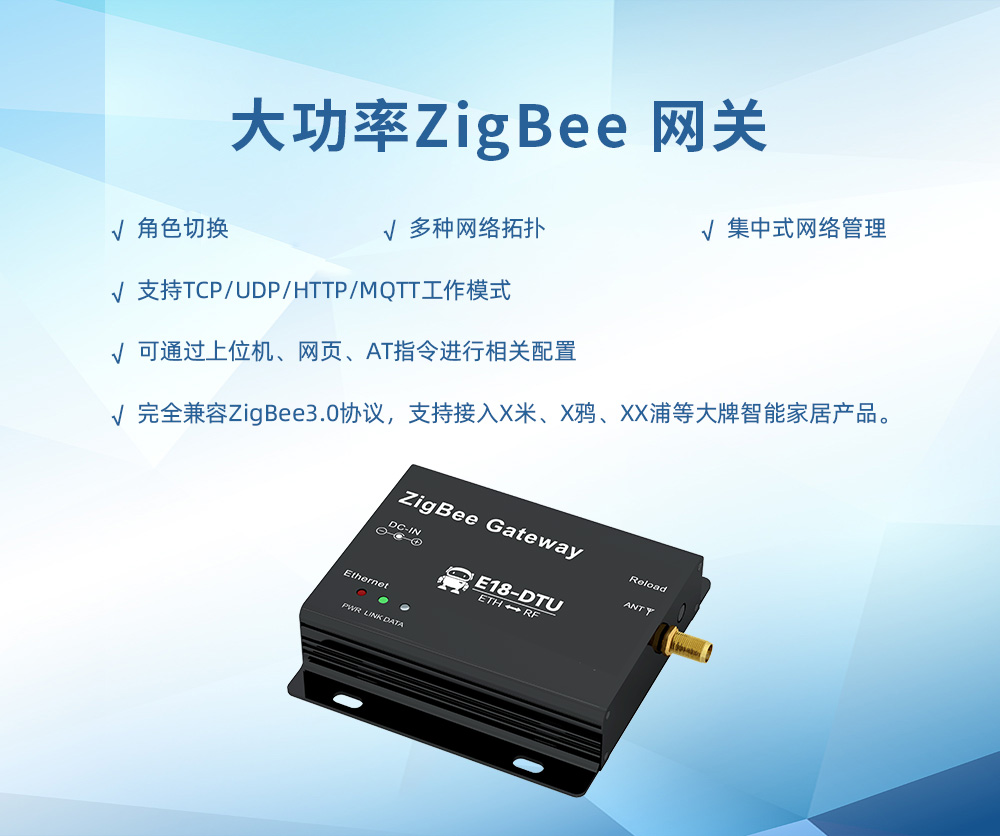 E18-zigbee網(wǎng)關 (1)