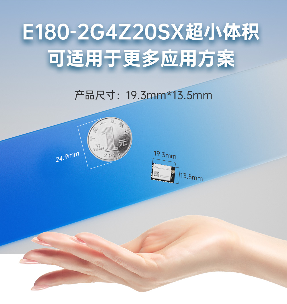 E180-2G4Z20SX-zigbee3.0模塊 (8)