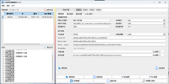 使用MQTT上報(bào)數(shù)據(jù)2