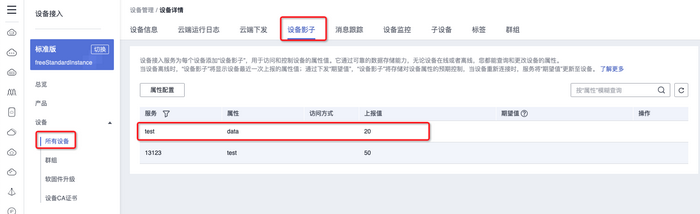 使用MQTT上報(bào)數(shù)據(jù)6