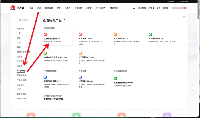 華為云物聯(lián)網(wǎng)平臺(tái)