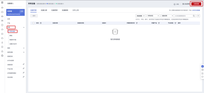 華為云物聯(lián)網(wǎng)平臺(tái)7