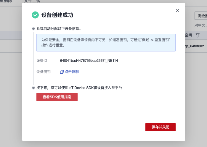 華為云物聯(lián)網(wǎng)平臺(tái)8