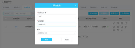 3遙控開關配置教程