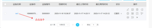 8遙控開關配置教程