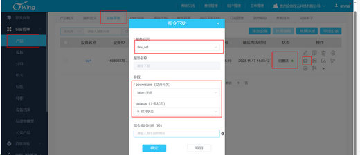 15遙控開關配置教程