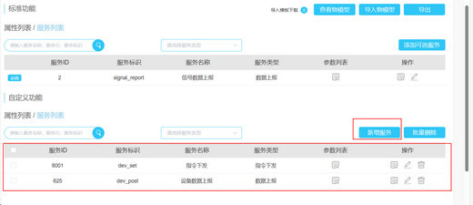 14遙控開關配置教程