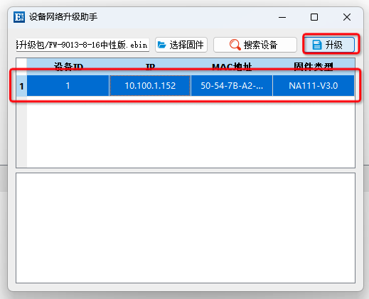 10串口服務(wù)器升級(jí)