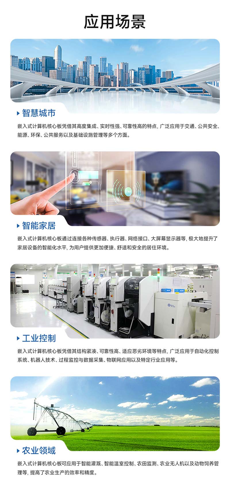 ECK30系列核心板應(yīng)用場(chǎng)景