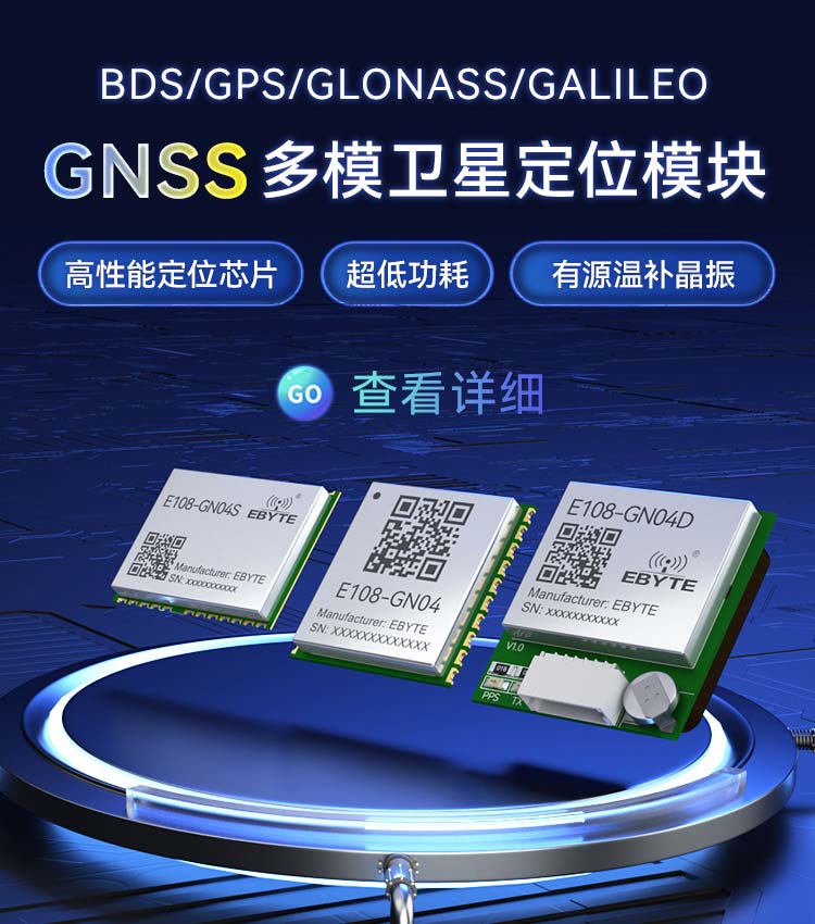 GNSS模塊推薦