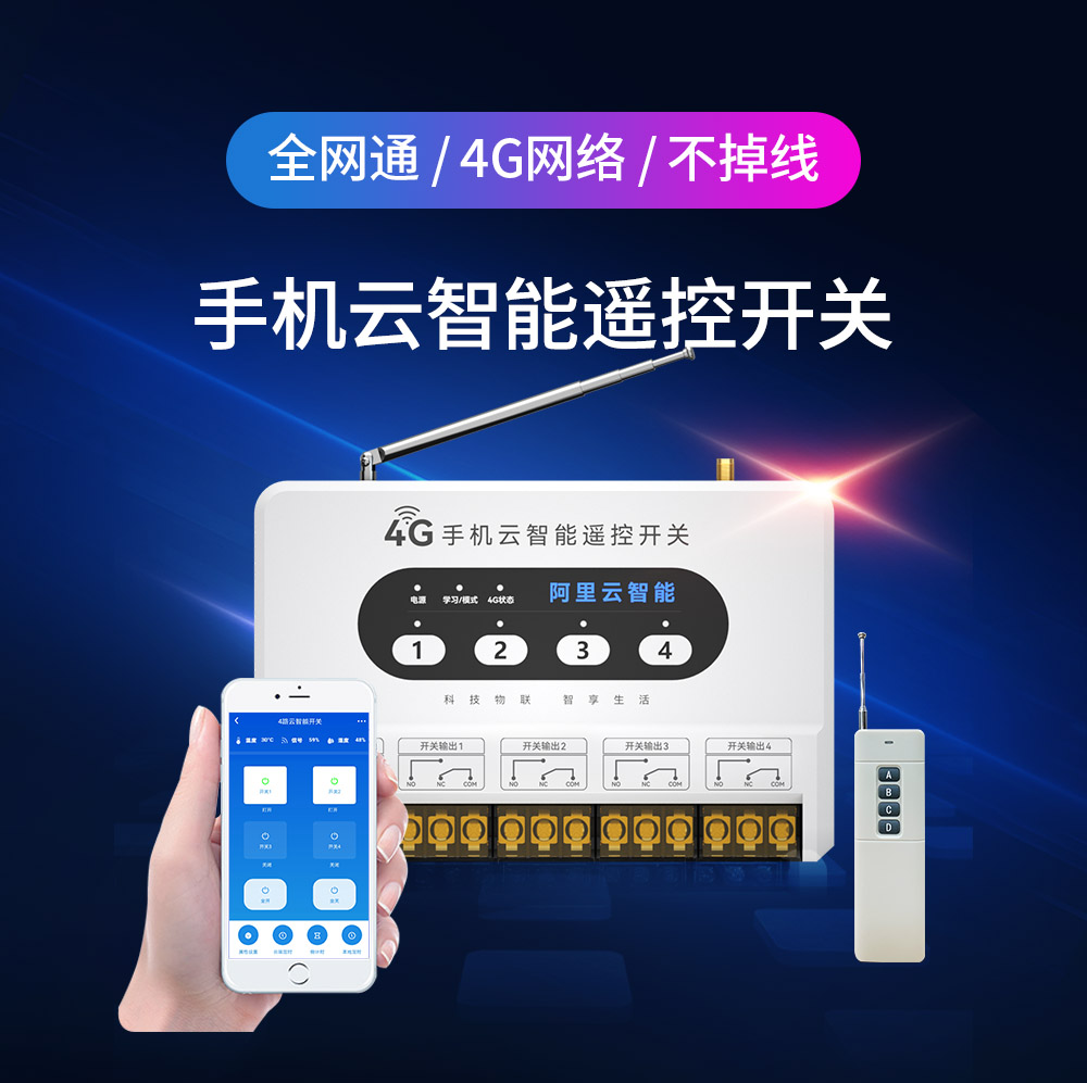 CE31-02R04R 手機(jī)云智能遙控開關(guān) (1)