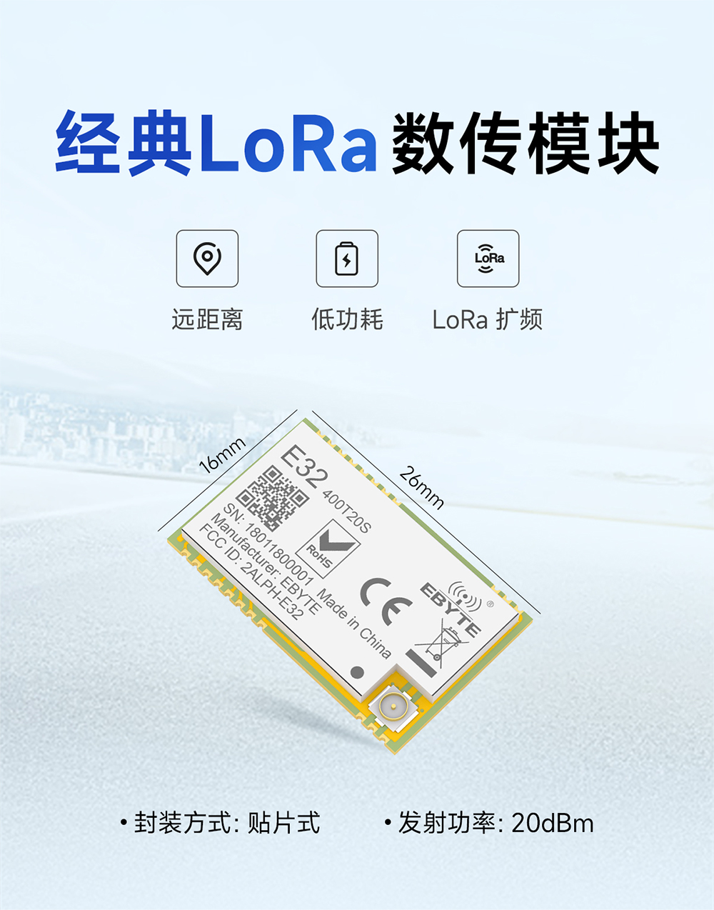 E32-400T20S-V2.0 LORA無線串口模塊  (1)