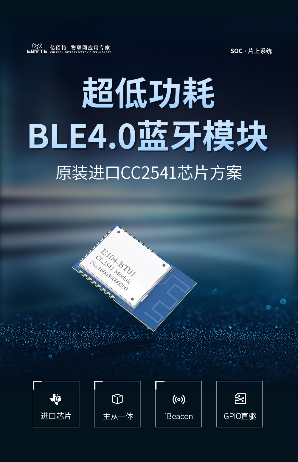 E104-BT01藍(lán)牙模塊 (1)