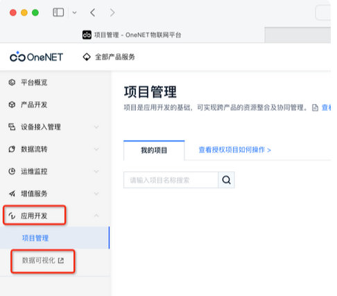 1  OneNet平臺(tái)通信可視化界面配置