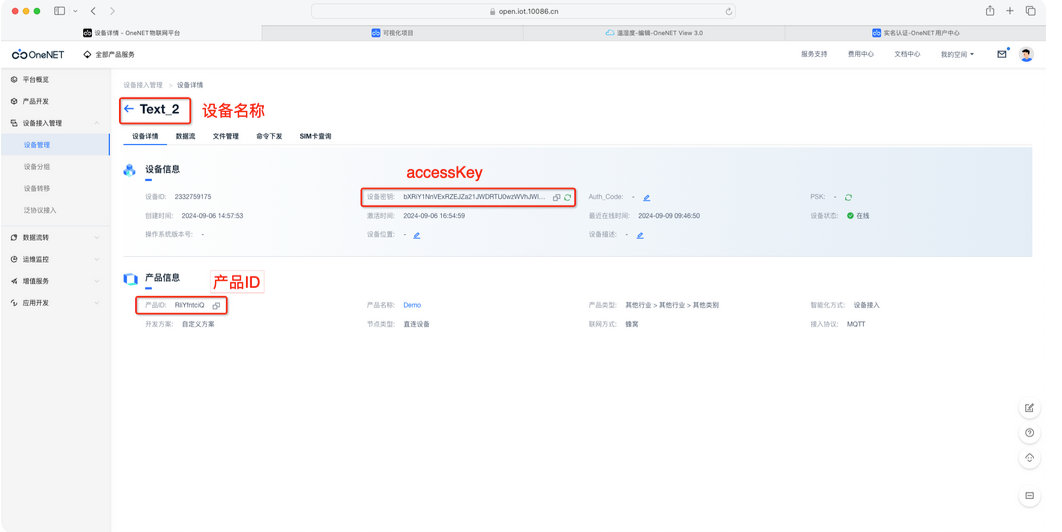 9  OneNet平臺(tái)通信可視化界面配置