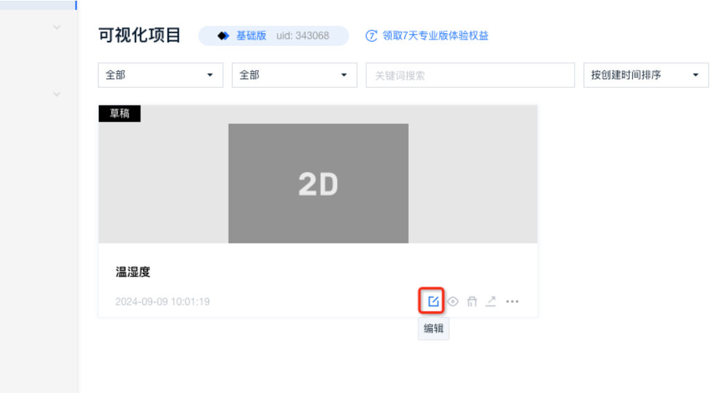 5  OneNet平臺(tái)通信可視化界面配置