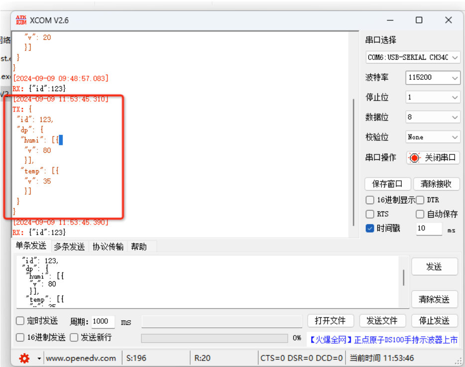 21  OneNet平臺(tái)通信可視化界面配置