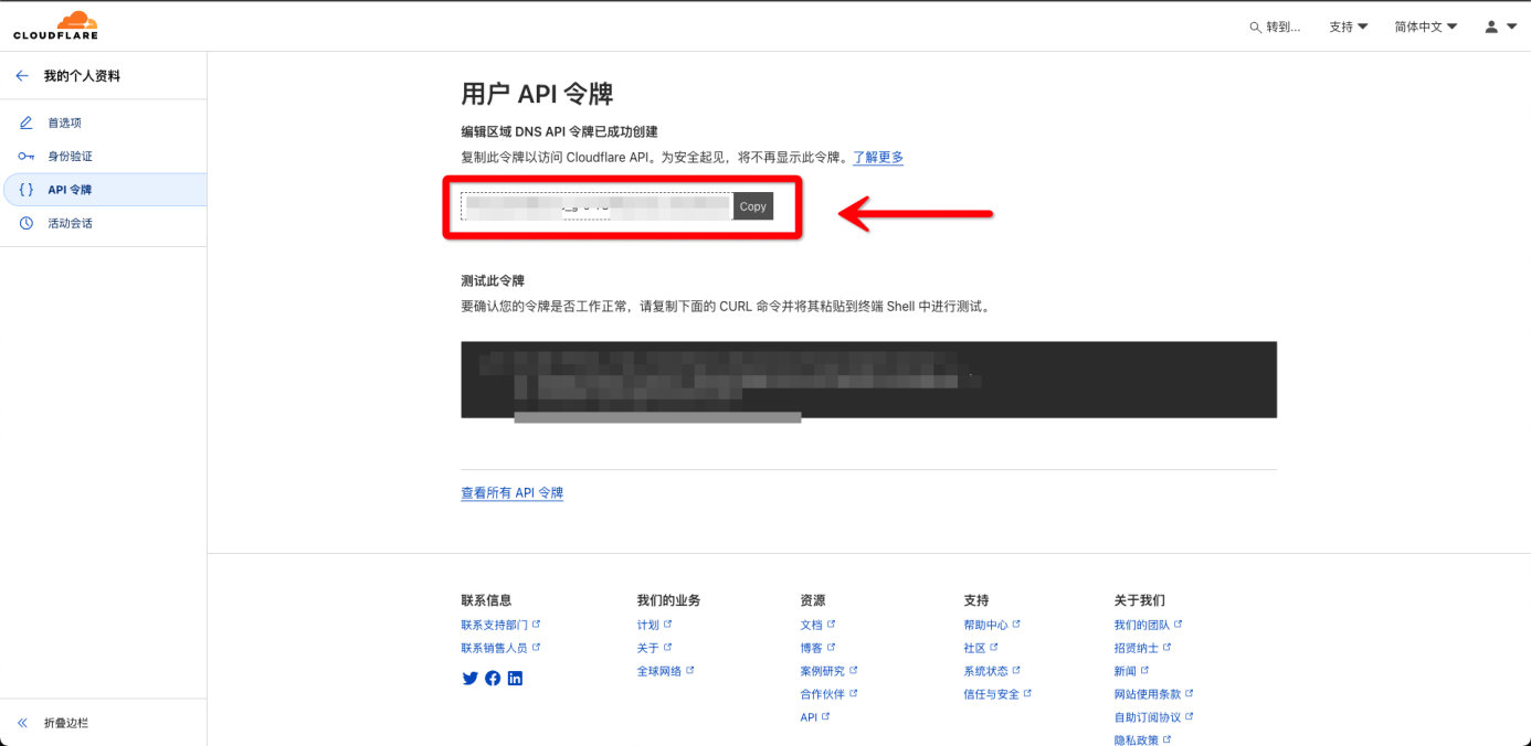 6  申請(qǐng)cloudflare泛域名教程