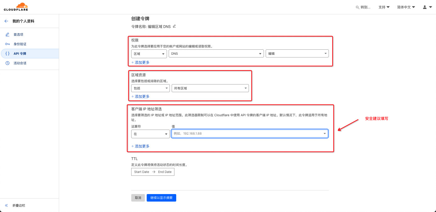 4  申請(qǐng)cloudflare泛域名教程