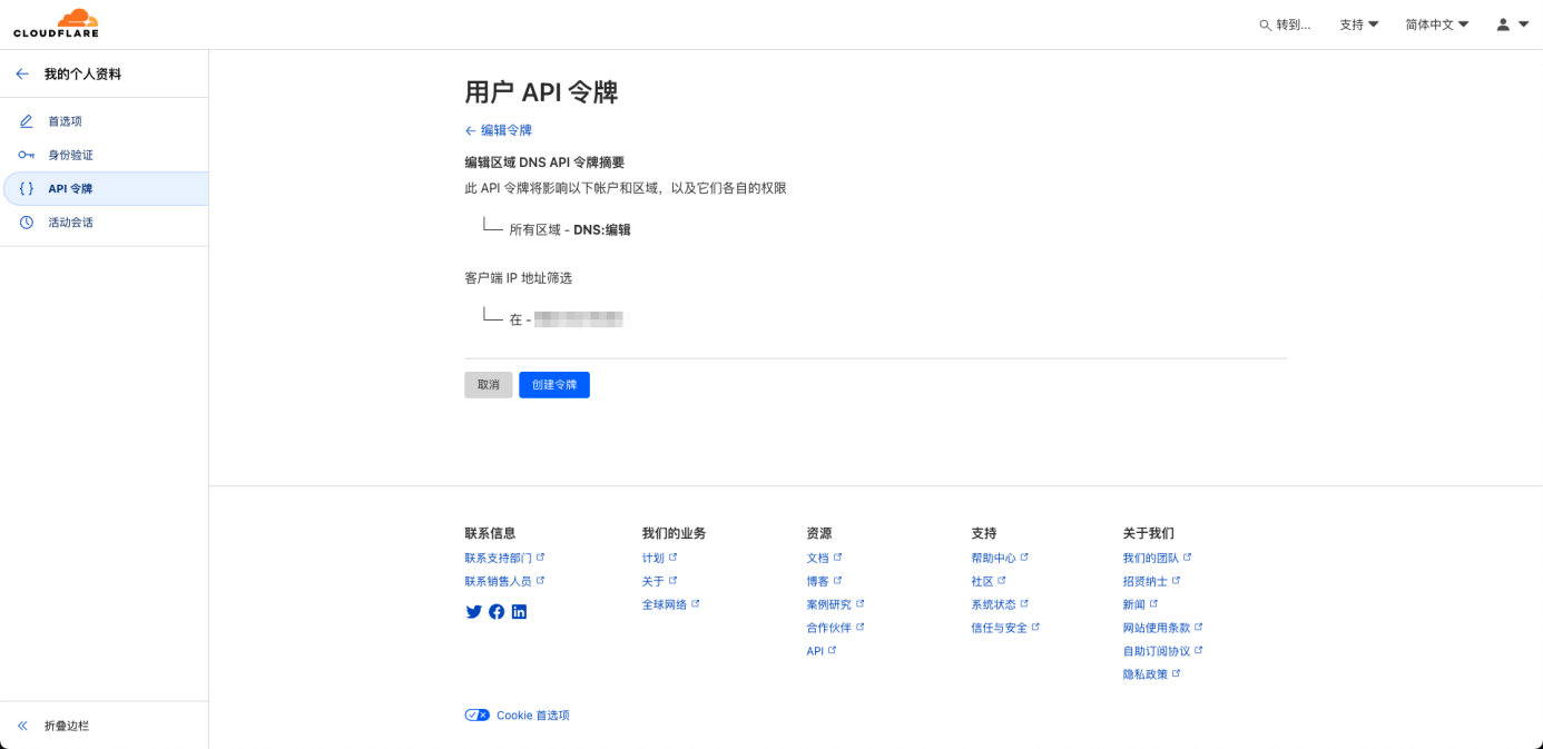 5  申請(qǐng)cloudflare泛域名教程