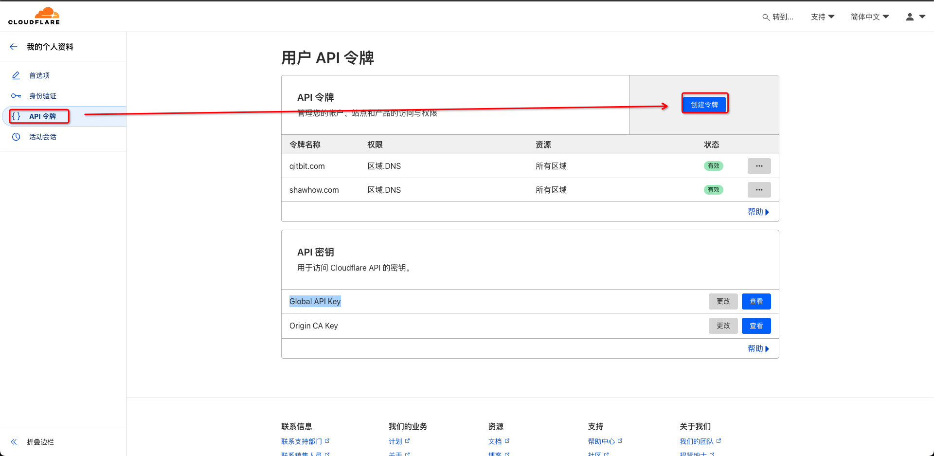 2  申請(qǐng)cloudflare泛域名教程