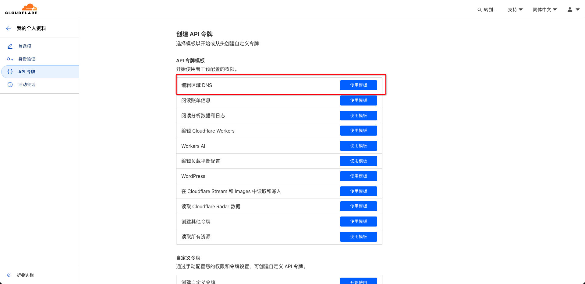 3  申請(qǐng)cloudflare泛域名教程