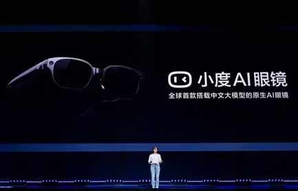 搭載中文大模型小度AI眼鏡智能穿戴設備 重塑人機交互體驗