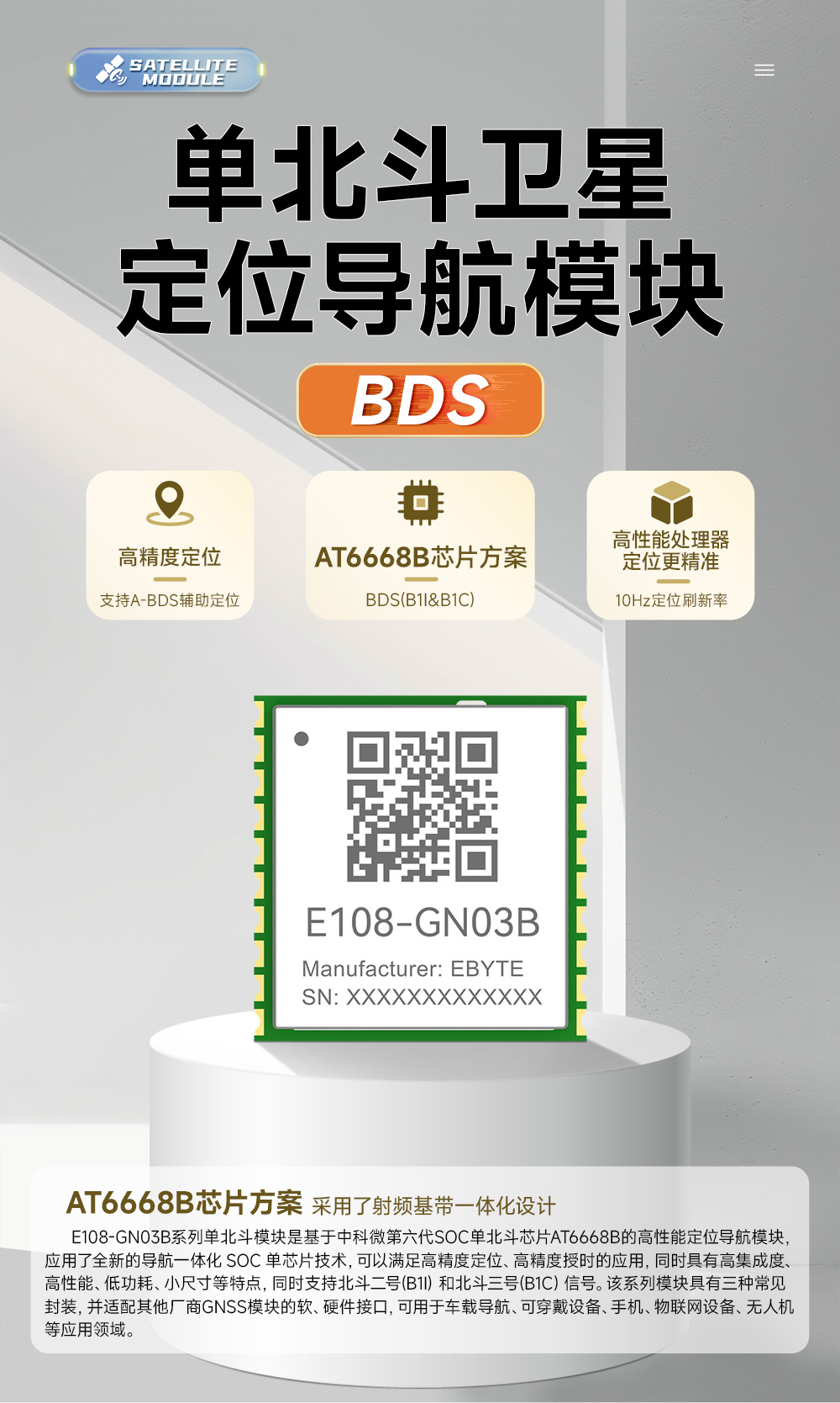 E108-GN03B BDS單北斗衛(wèi)星定位導(dǎo)航模塊 (1)