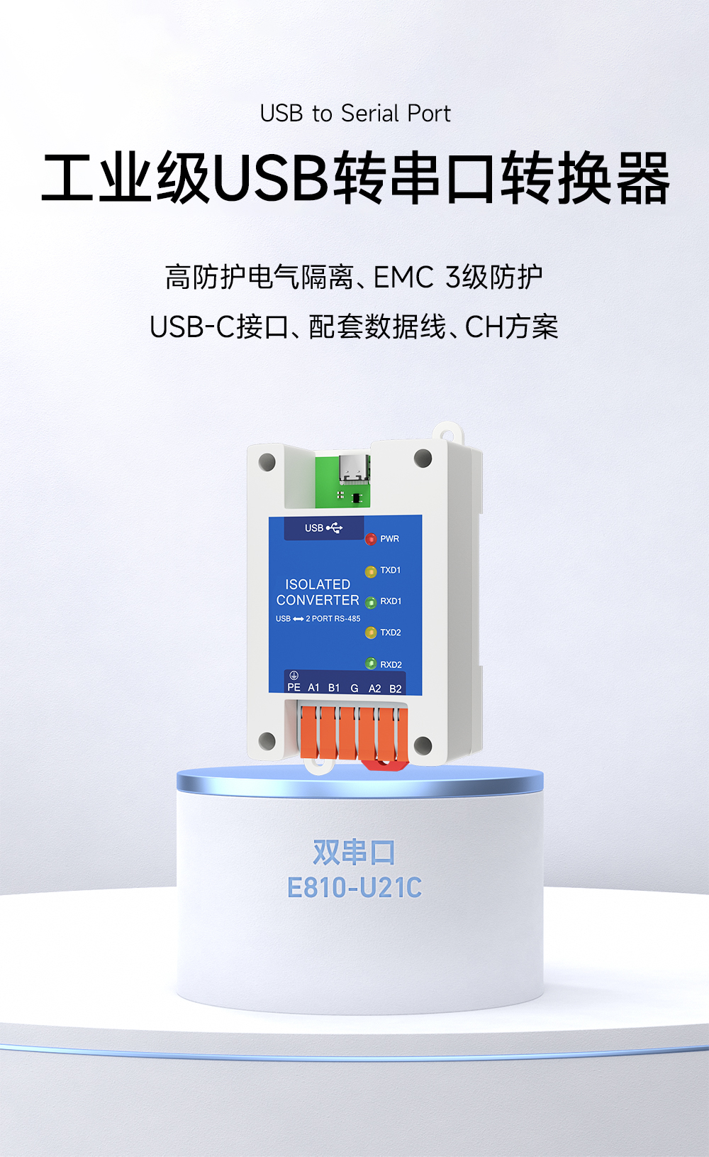 E810-U21C 2路USB轉RS485轉換模塊 (1)