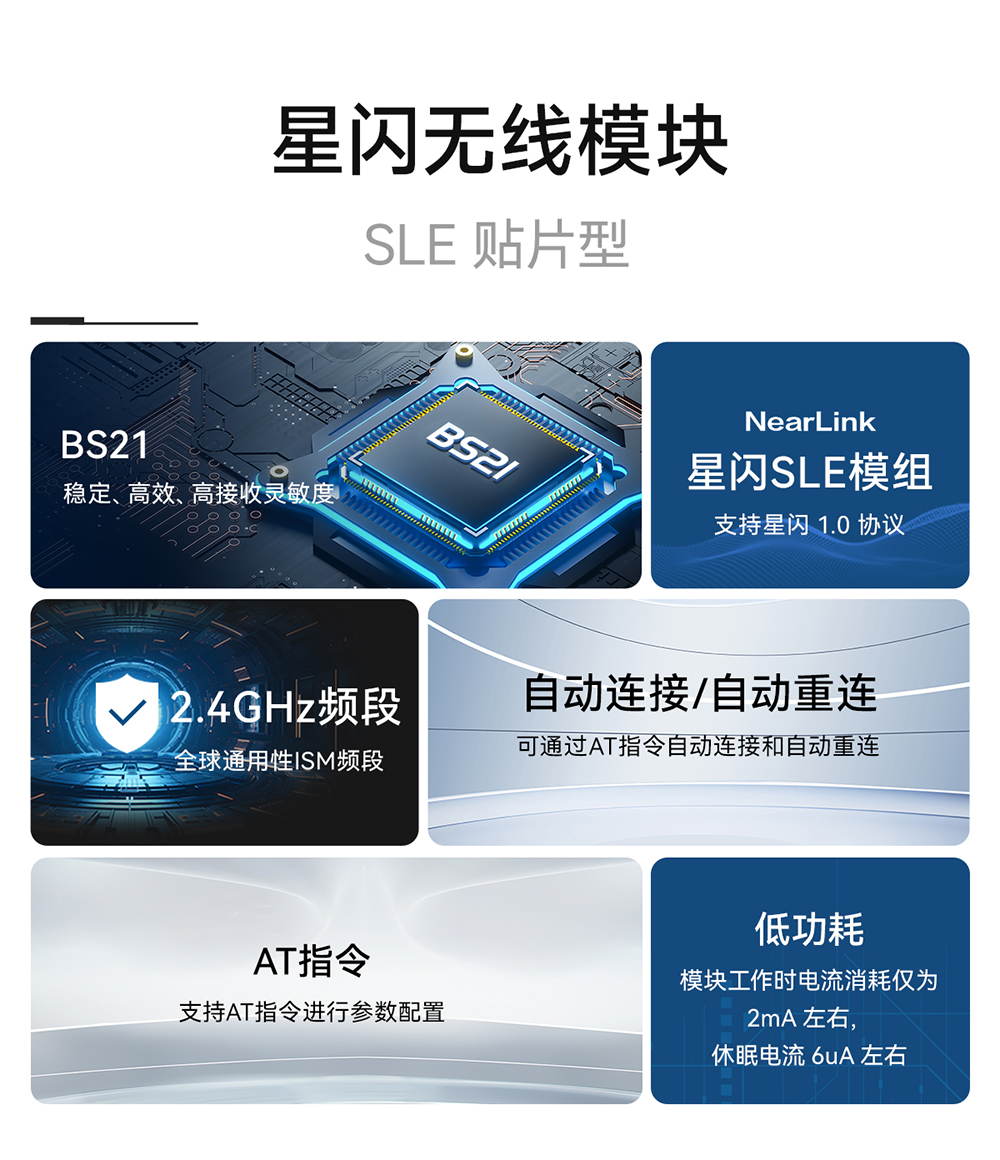E105-BS21 藍(lán)牙星閃模塊功能特點(diǎn) 