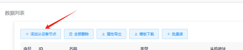 8 NE2-D11接入Modbus物聯(lián)網(wǎng)平臺(tái)案例