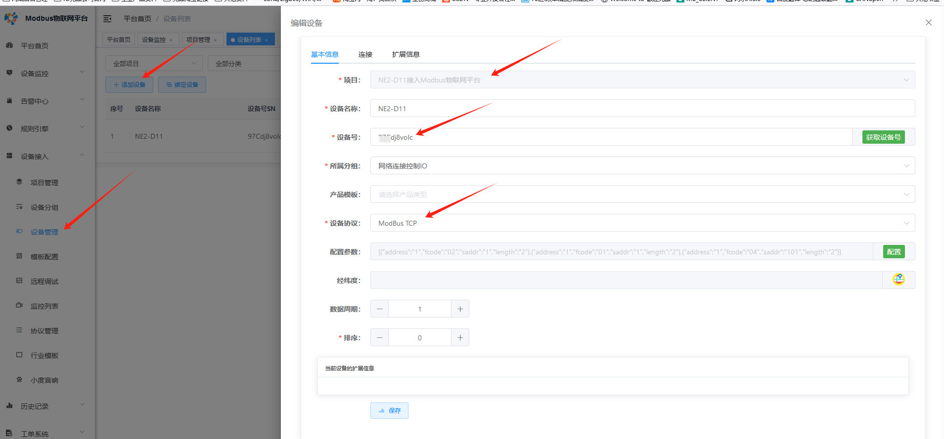 4 NE2-D11接入Modbus物聯(lián)網(wǎng)平臺(tái)案例