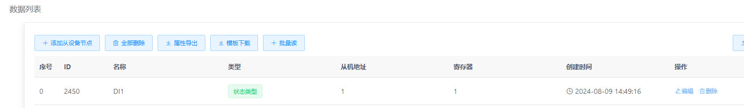 10 NE2-D11接入Modbus物聯(lián)網(wǎng)平臺(tái)案例