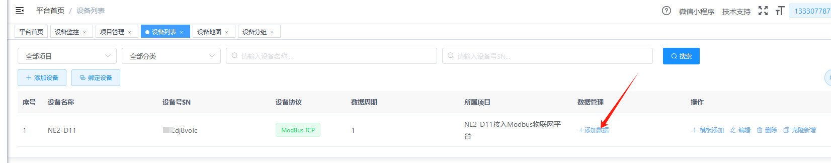 7 NE2-D11接入Modbus物聯(lián)網(wǎng)平臺(tái)案例