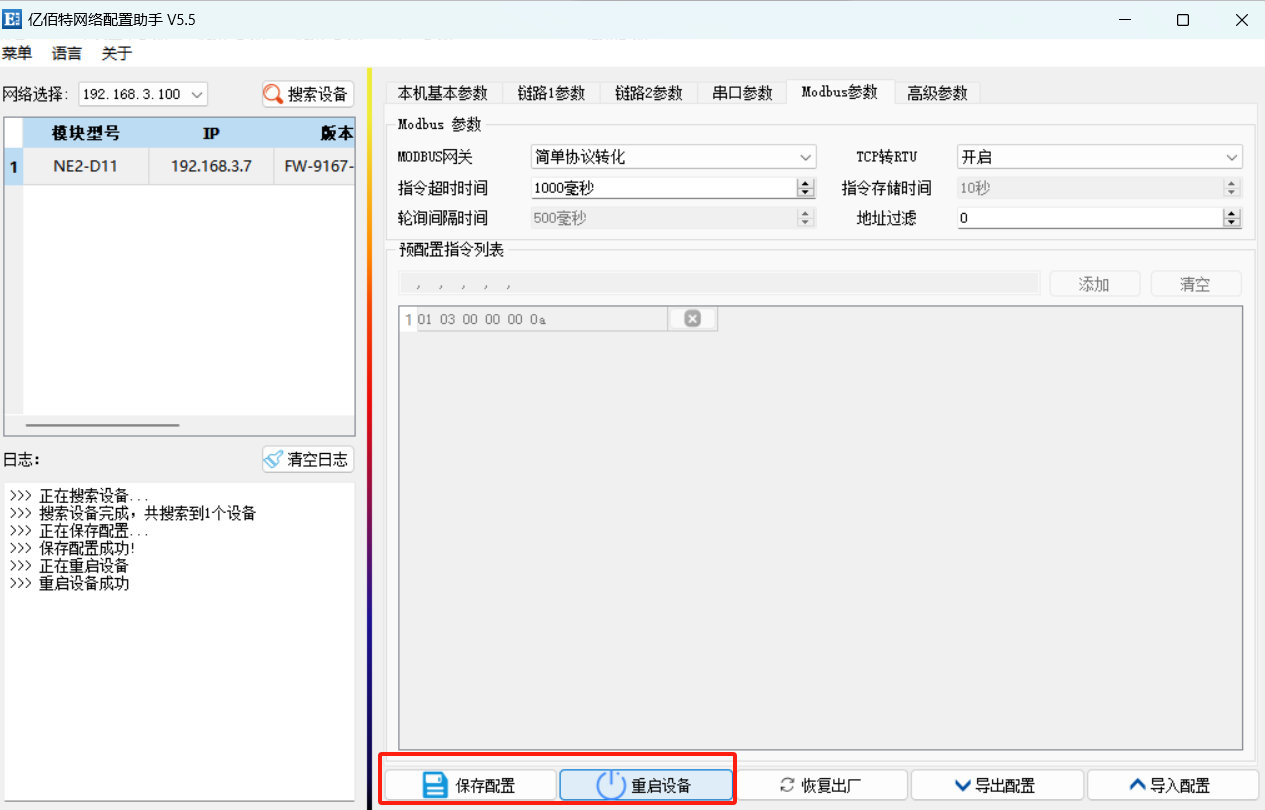 17 NE2-D11串口服務(wù)器配置