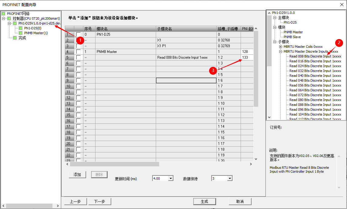 12 Profinet網(wǎng)關擴展IO案例教程