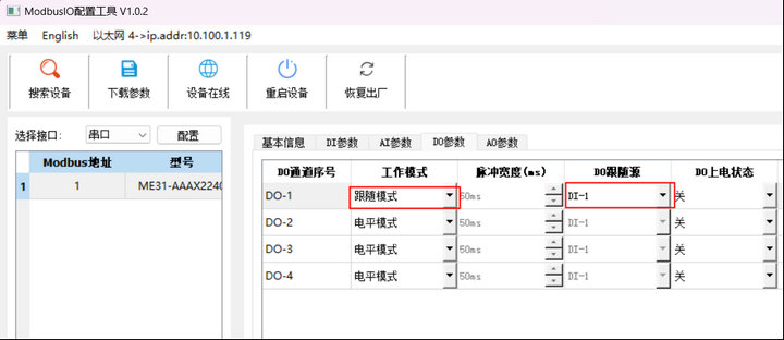 1 IO聯(lián)網(wǎng)模塊跟隨與反向跟隨模式