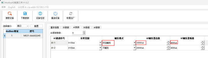 11 IO聯(lián)網(wǎng)模塊跟隨與反向跟隨模式