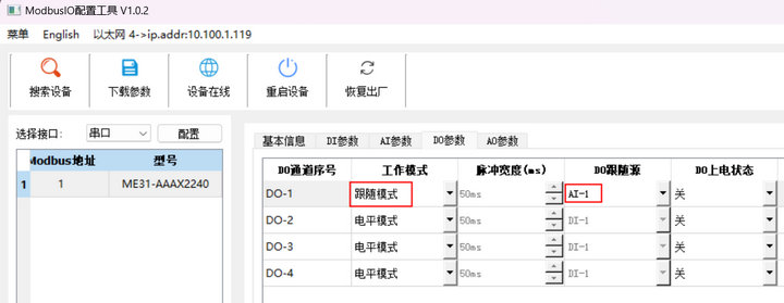 5 IO聯(lián)網(wǎng)模塊跟隨與反向跟隨模式