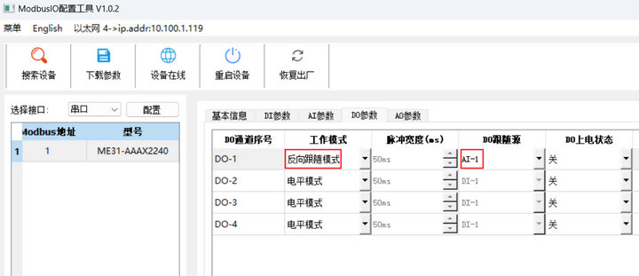 12 IO聯(lián)網(wǎng)模塊跟隨與反向跟隨模式